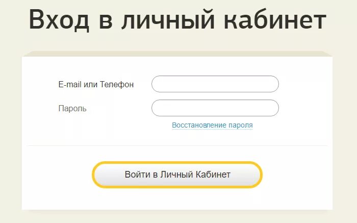 Личный кабинет. Мой личный кабинет. Открыть мой личный кабинет. Зайти в свой личный кабинет.