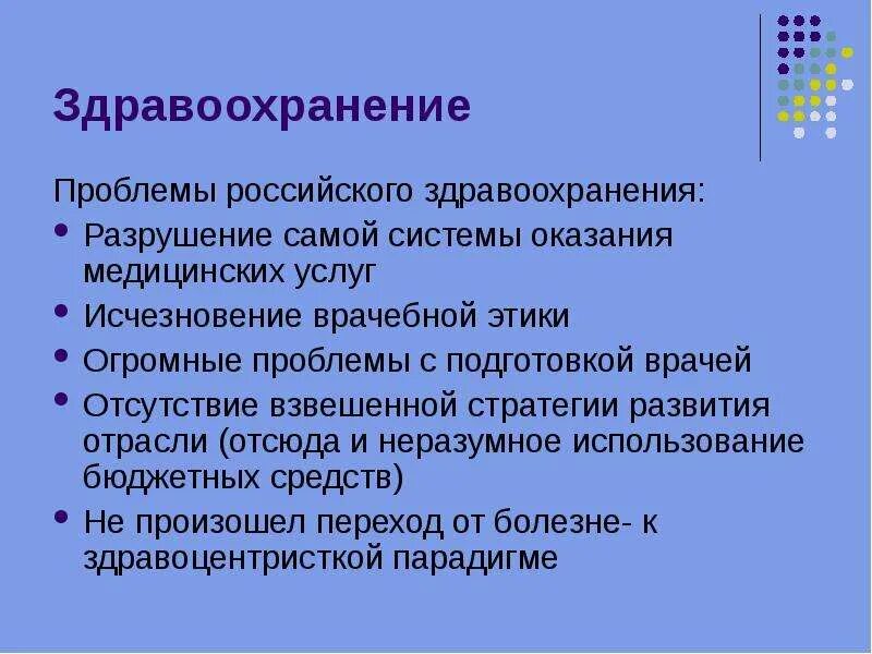 Медицинские проблемы россии