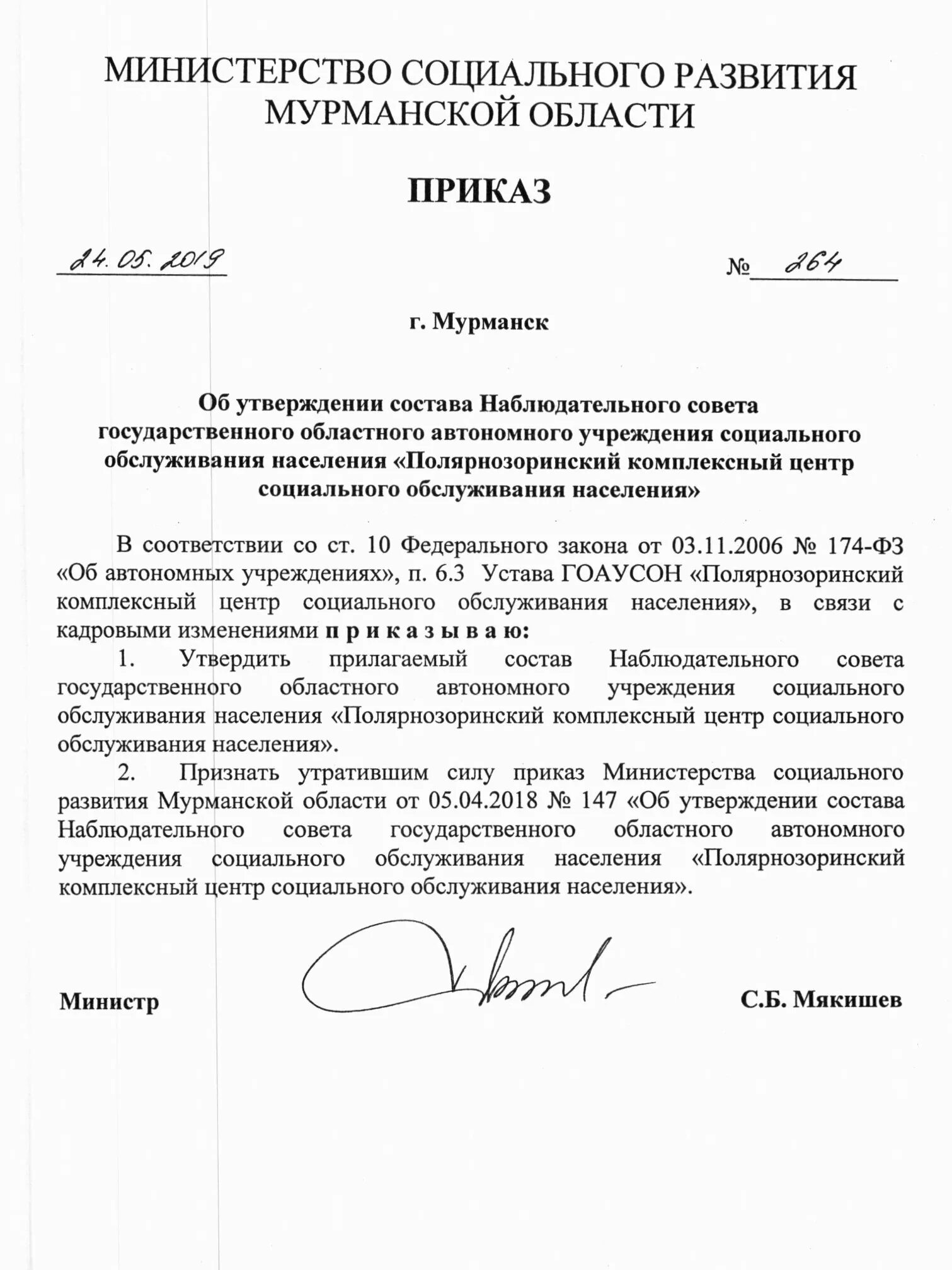 Приказ об утверждении положения об учебном отделе. Об утверждении положения государственного учреждения. Приказ об утверждении положения о системе управления охраной труда. Правовые основы аккредитации. Приказ о введении положения о персональных данных образец.