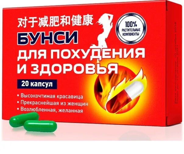 Бунси отзывы. Бунси тайские капсулы. бунси тайские таблетки для похудения. бунси похудение и здоровье. капсулы для похудения тайланд.
