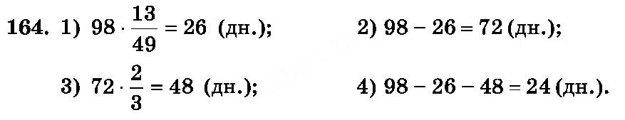 Матем 6 класс 2 часть 220. Математика 6 класс 164. Номер 164 по математике 6 класс. Гдз математика 6 класс номер 164. Зубарева Мордкович.