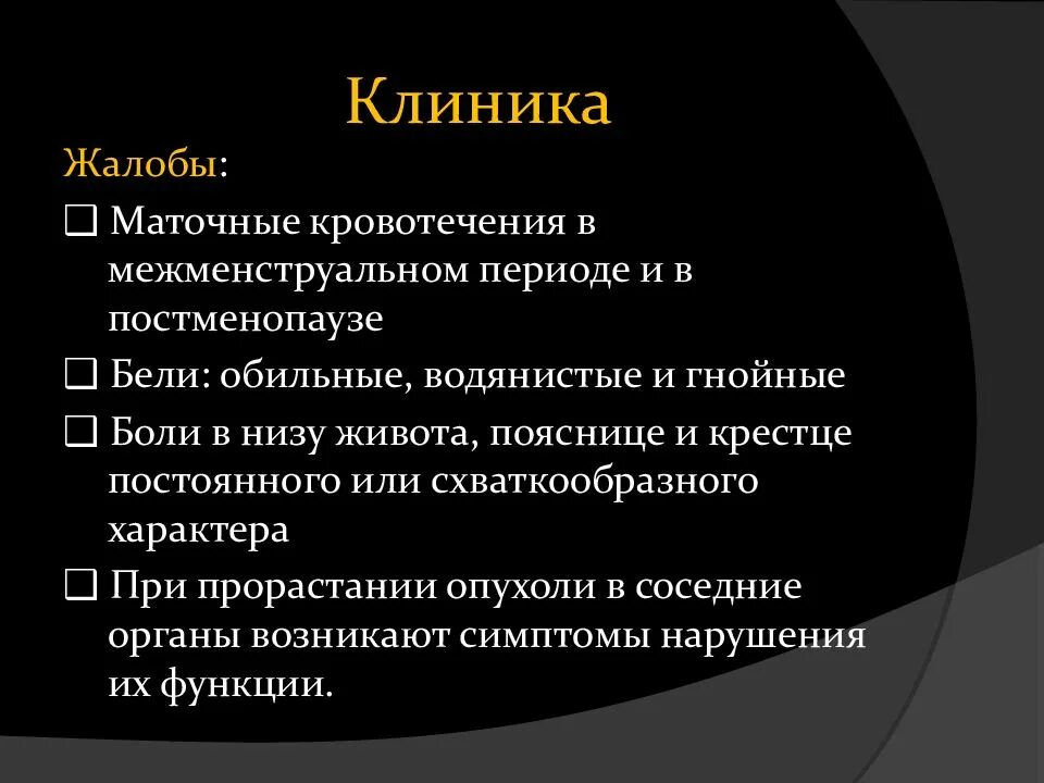 Причины кровотечений в постменопаузе. Кровотечение в межменструальный период. Маточное кровотечение клиника. Перименопаузальный маточные кровотечения клиника.