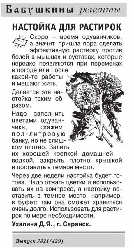 Одуванчики настойки рецепт. Масло из одуванчиков. Одуванчики настойки рецепт. Одуванчики настойки рецепт. Косметика из одуванчика.