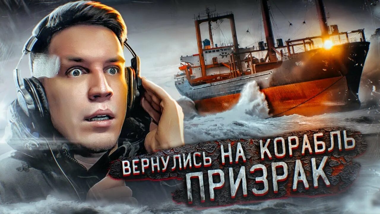 Ночь на заброшенном корабле. Ночь на заброшенном корабле. Кильдин корабль. Заброшенные корабли. Ночь на корабле призраке.