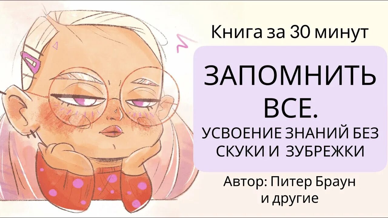 Как начать все запоминать