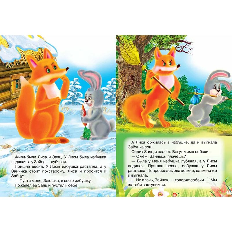 Лиса выгнала зайца. Лиса выгоняет зайца из избушки иллюстрации. Выгнала зайца. Продолжение лиса выгнала зайку из избушки. Лиса выгоняет зайца из избушки.
