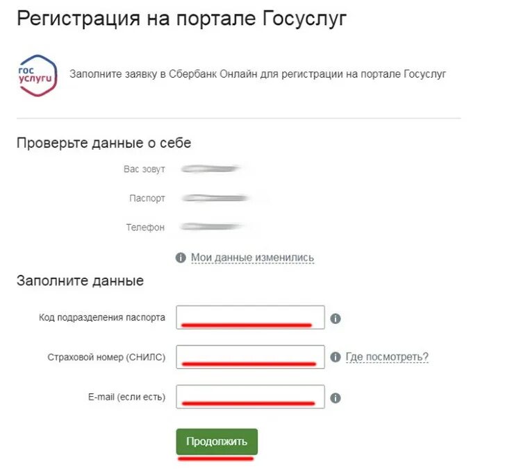 Восстановить пароль госуслуги сбербанк. Подтверждение учетной записи через госуслуги. Регистрация госуслуги через Сбербанк. Данные для регистрации на госуслугах. Учётная запись госуслуги.