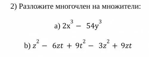 Разложите на множители a3+1000. А2-6а+9 разложить на множители. Алгебра 7 класс разложи на три множителя a2-16. Представьте многочлен 5х^2z-4y^z-5x^2z+2y^2z+5z в стандартном виде.