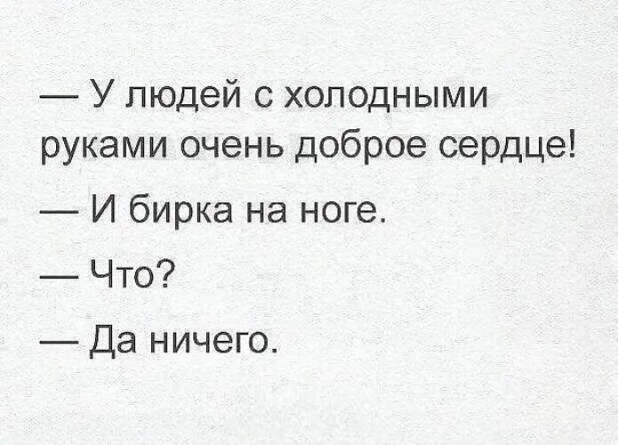 Почему сильно холодные руки. У людей с холодными руками доброе сердце. Цитаты про холодные руки. Люди с холодными руками. У людей с холодными руками очень доброе.