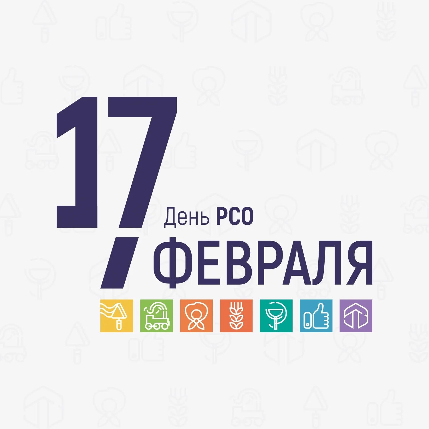 Киров осетия. РСО Киров. 17 Февраля РСО. Студенческие отряды Кировской области. День РСО.