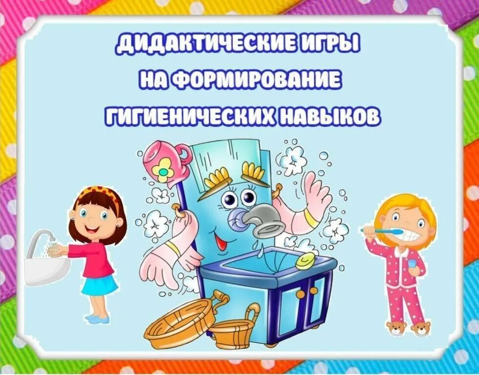 Культурно-гигиенические навыки в подготовительной группе. Гигиеническое воспитание рисунок. Воспитание гигиенических навыков у детей дошкольного возраста. Воспитание культурно гигиенических навыков старшей. Культурно-гигиенические навыки у детей дошкольного возраста.