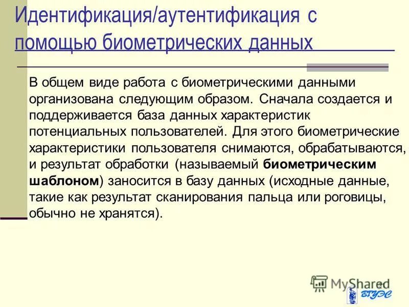 схема функционирования биометрической подсистемы аутентификации. 1 идентификация и аутентификация. идентификация и аутентификация пользователей. идентификация и аутентификация. 1 идентификация и аутентификация.