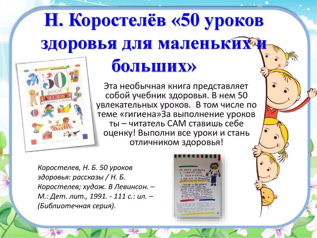 Книжная выставка ко дню здоровья в библиотеке. Книжная выставка по здоровому образу жизни. Выставка зож в библиотеке. Урок здоровья в библиотеке для детей. Выставка о здоровье в библиотеке.