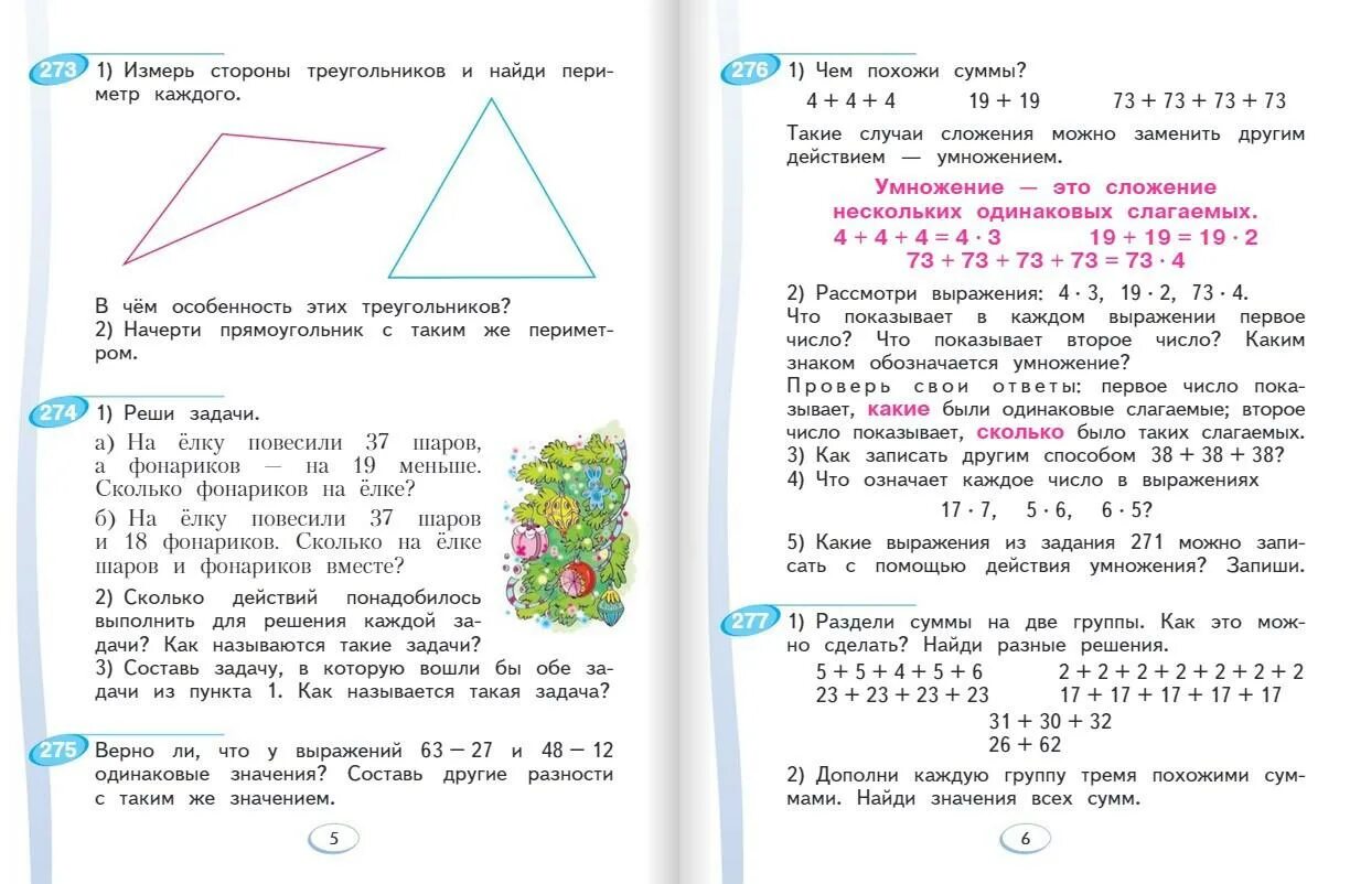 Математика 2 класс аргинская ,Кормишина часть 2. Учебник по математике за 2 класс аргинская. Матем 2 класс стр 92