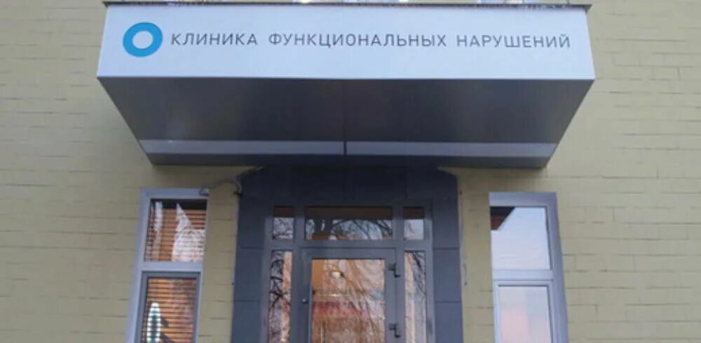 Габричевского 3 корп 3. Мосмед габричевского 5. москва, ул.габричевского, д.5, корп.3. ул габричевского д 5 корп 3. клиника функциональных нарушений москва.