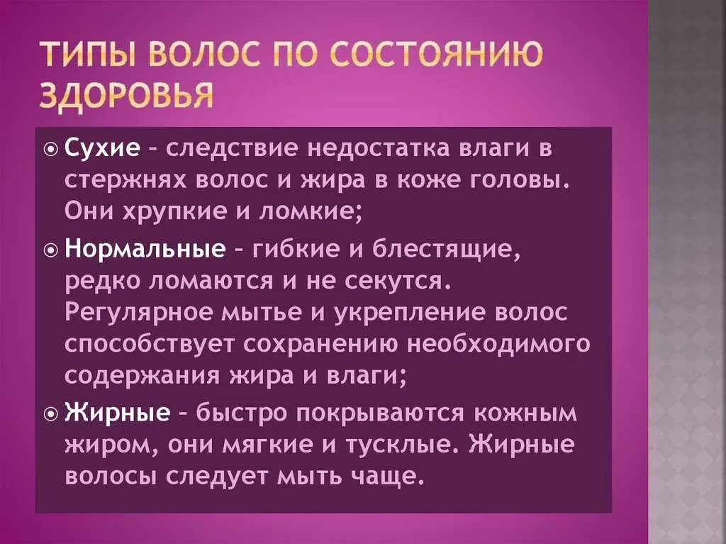 Как отличать волосы. Типы волос. Типы волос и их характеристика. Определить Тип волос. Типы волос у женщин.