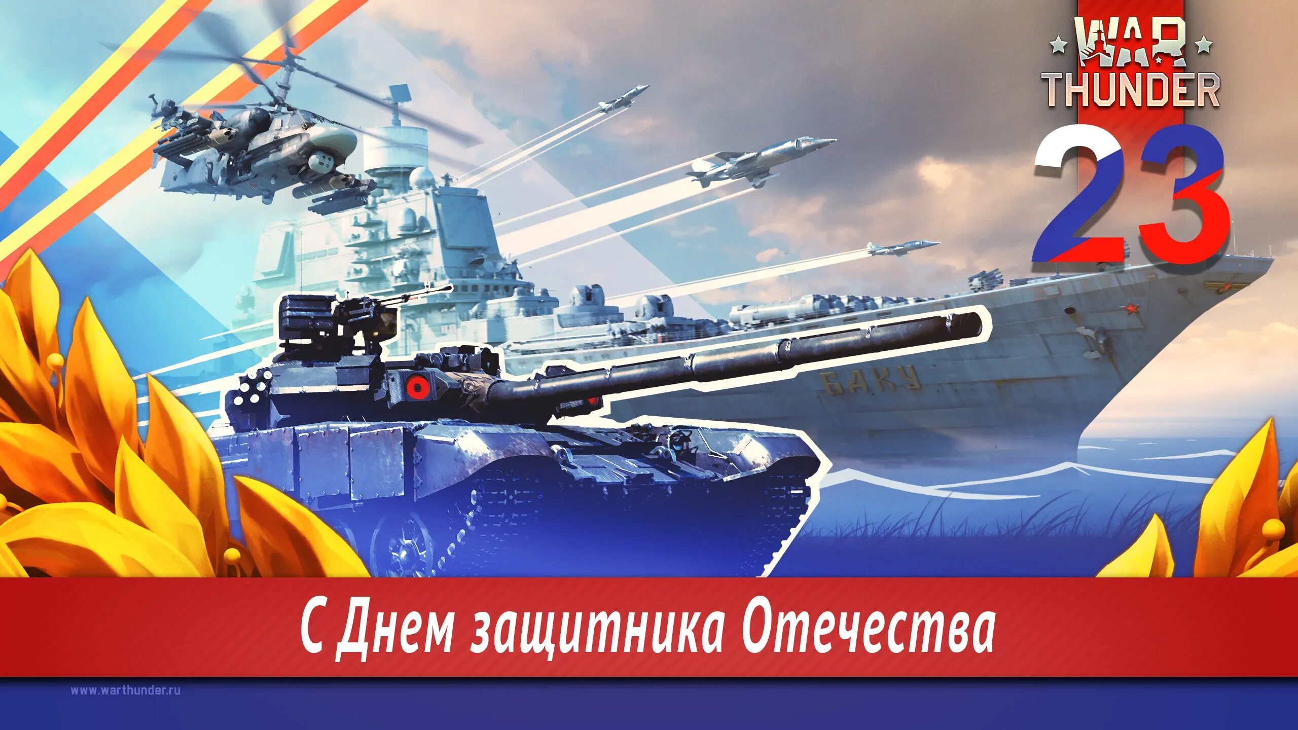 С 23 февраля. День защитника Отечесв. Поздравление с 23 февраля. С днём защитника Отечества открытки. С днем защитника отечества с кораблем