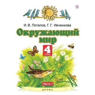 Окружающий мир 4 класс планета знаний