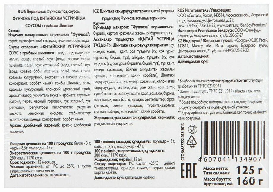 Фунчоза с грибами шиитаке. Фунчоза, Sensoy, с грибами шиитаке, 125 г. Фунчоза под китайским устричным соусом с грибами шиитаке. Фунчоза под устричным соусом с грибами шиитаке. Вермишель фунчоза под китайским устричным соусом Sen soy 125 г.