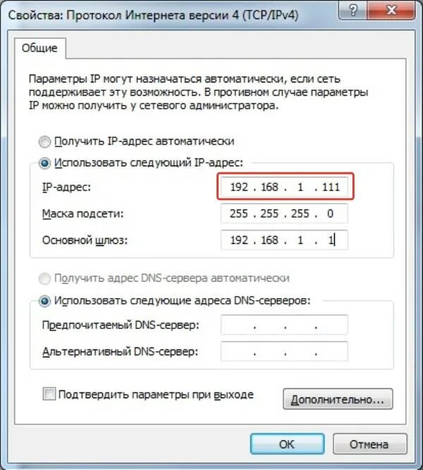 Установить ip сайта. IP address маска подсети основной шлюз. Маска подсети роутер асус. Основной шлюз это IP. Основной шлюз роутера.