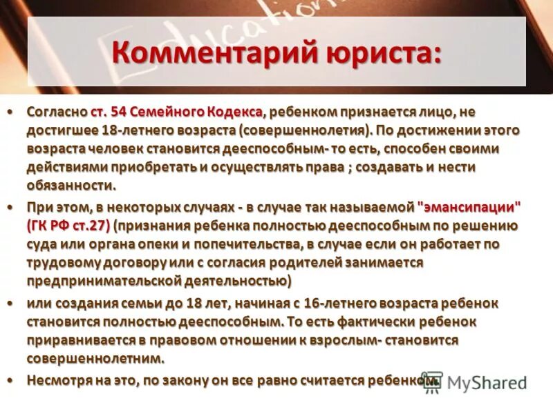 Комментарий юриста. Совершеннолетний с какого возраста в РФ. Разъяснение юриста. Возраст совершеннолетия в России.