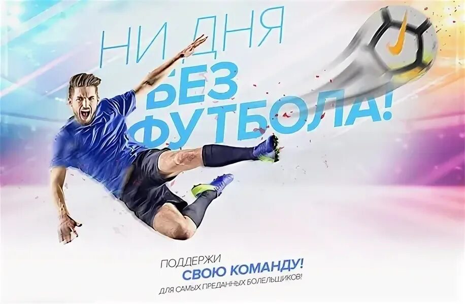Большой футбол пятерочка. Вместе к победе акция. Реклама пепси футбол. Футбольный уикенд. Пепси футбол.