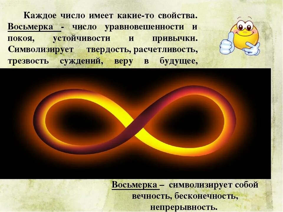 Ч5л5т бесконечность п бесконечность к какому. Символы вечности и бесконечности. Что означает цифра 8. Вечность знак бесконечности. Цифра 8 бесконечность.