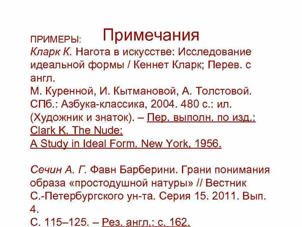 Прим пример. Примечание пример. примечание образец. примечание в журнале пример.