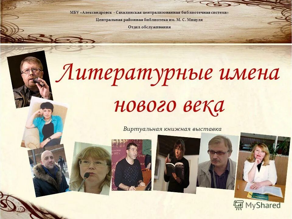 имена новых авторов в библиотеке. тематические выставки в библиотеке. выставки в библиотеке. имена новых авторов в библиотеке. юбилейное ожерелье книжная выставка.