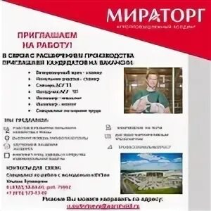 Мираторг деятельность. Завод мираторг короча. Вакансии мираторга в брянске. Брянская мясная компания. Мираторг работа вакансии брянск.