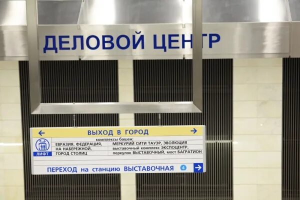 Выставочная выходы. Метро деловой центр выход 2. Выходы из метро деловой центр схема. Станция метро деловой центр выходы. Схема станции метро деловой центр.