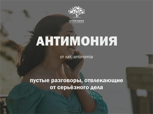 Антимония что это такое простыми словами. Антимония это. Умные слова для общения и их значения. Антимония это. Антимония.