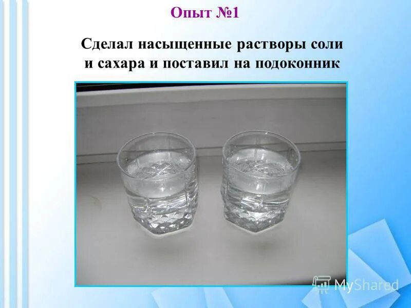 Перенасыщенный раствор соли. Перенасыщенный раствор соли