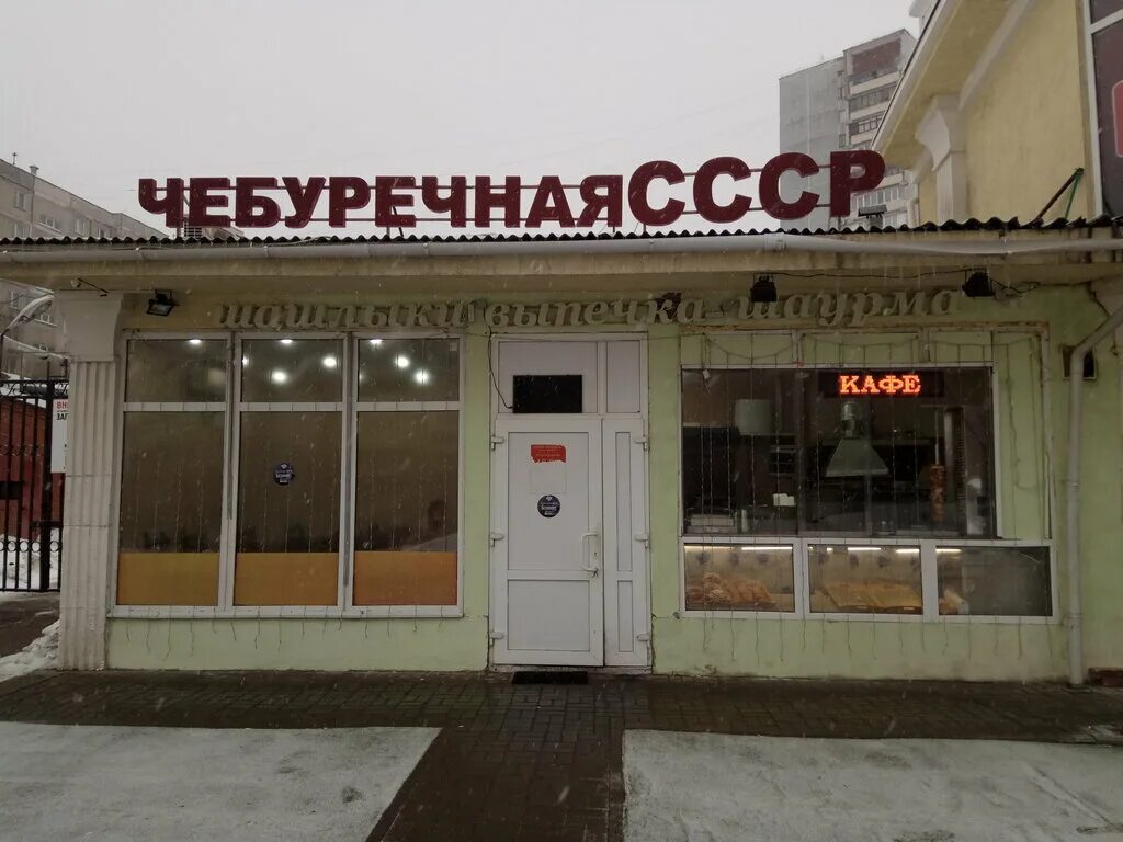 Чебуречная СССР, быстрое питание, Большая Бронная ул., 27/4, Москва - Яндекс.Кар