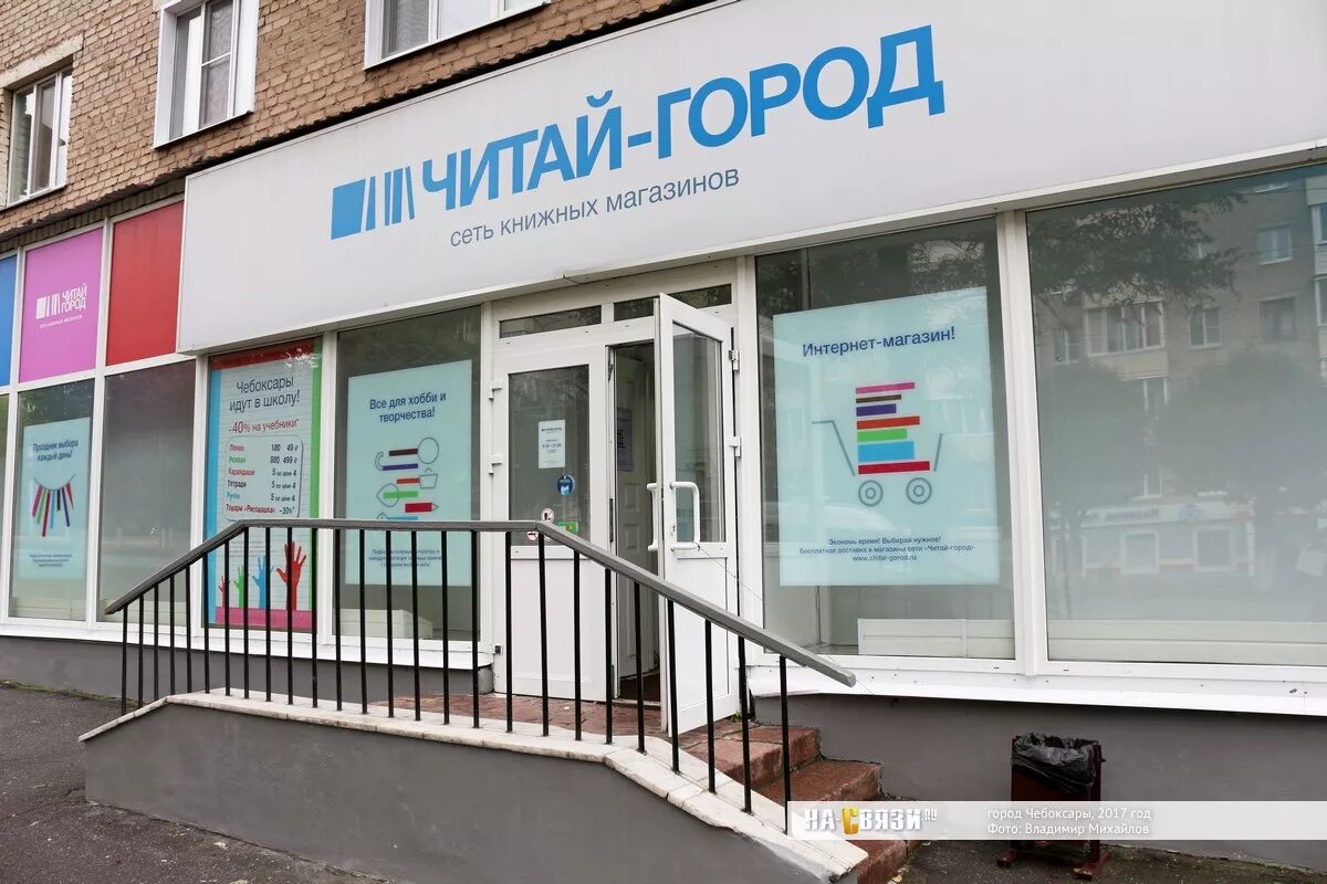 Читай город чебоксары. Тц мадагаскар чебоксары. Максима горького, 10, стр. Читай город чебоксары. Книжный город чебоксары.