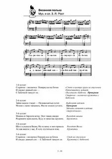 Весенняя полечка песня слушать