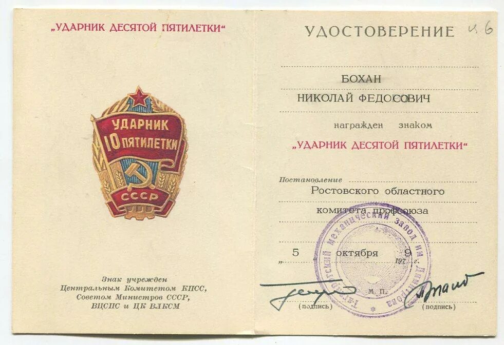 Что такое ударник. Ударник пятилетки. магазин ударник.