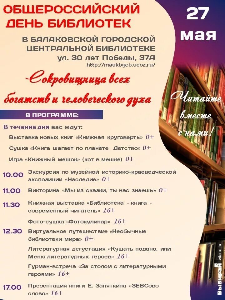 Информация библиотека название мероприятий. Афиша библиотеки. день библиотек афиша. мероприятия в библиотеке. афиша мероприятий в библиотеке.
