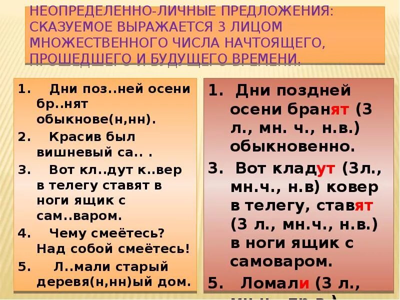 Не обыкнове н нн о. Примеры неопределенно личных предложений. Неопределённо-личные предложения. Неопределенно личные предложения. Неопределённо-личные предложения примеры.