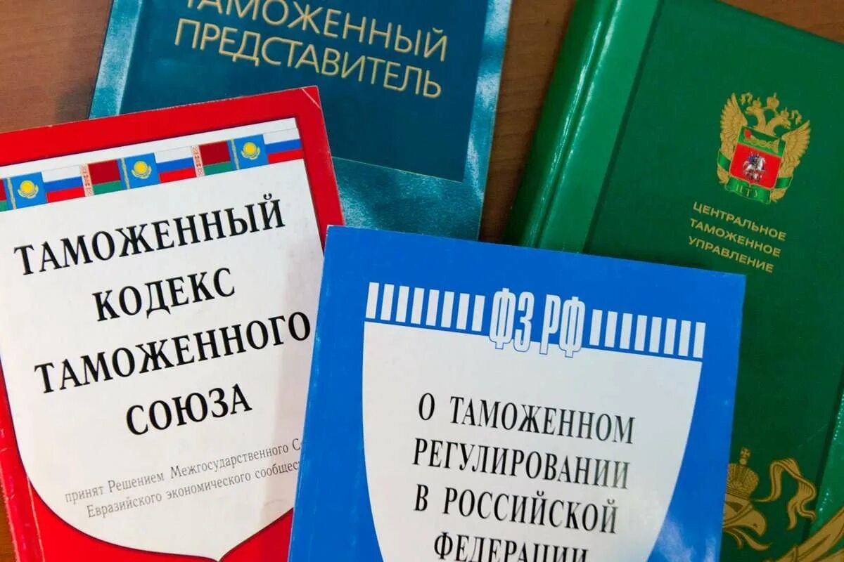 289 нк рф. Таможенное законодательство. Законодательство о таможенном деле. Таможенный кодекс РФ. Таможенное право кодекс.