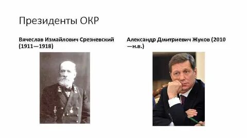 Первый председатель российского комитета