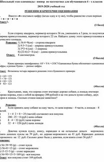 Задачи сириуса по математике 5 класс ответы