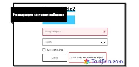 Теле2 привязка