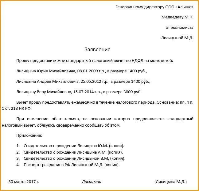 Заявление на подоходный налог образец. Пример заявления на налоговый вычет на детей. Заявление о предоставлении стандартных налоговых вычетов на детей. Как заполнить заявление на налоговый вычет на ребенка. Образец заявления по налоговому вычету на детей.