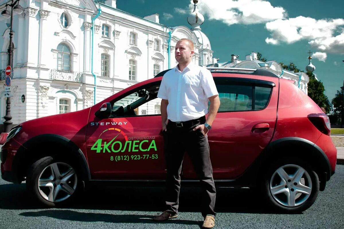 Автошкола 4 колеса Санкт-Петербург. Автошкола колесо спб