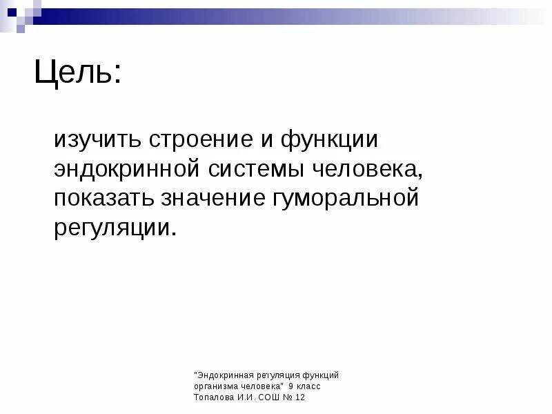 Изучить строение и функции организма человека. Изучить строение и функции организма человека