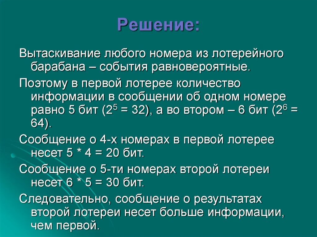 Равновероятные события. Сообщение в 9 классе объем. Как определить количество информации при равновероятных событиях?. Определение q.