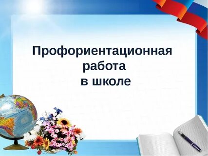 Папка профориентации