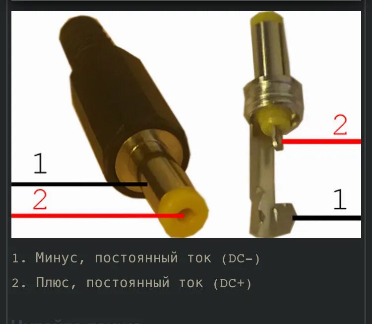 Распайка разъема питания круглого. Распиновка штекера 12 вольт. Полярность разъема блока питания 12 вольт. Штекер 2.5 питание полярность.