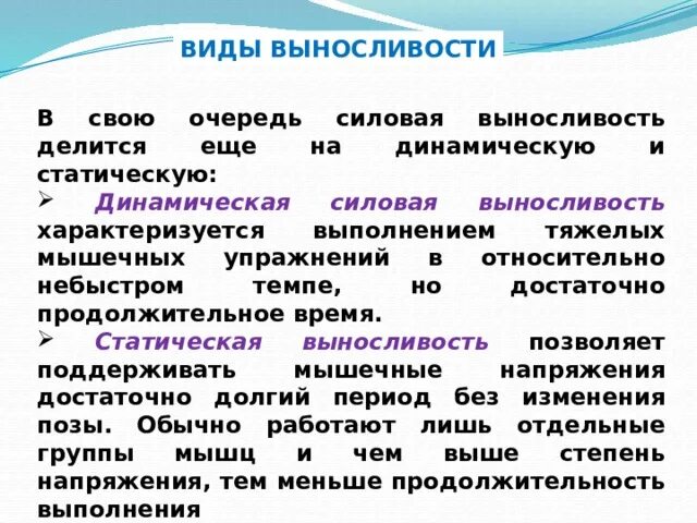 Статическая выносливость мышц. Основные задачи развития силовых способностей. Развитие силовых способностей презентация. Силовая выносливость характеризуется. Статическая выносливость.